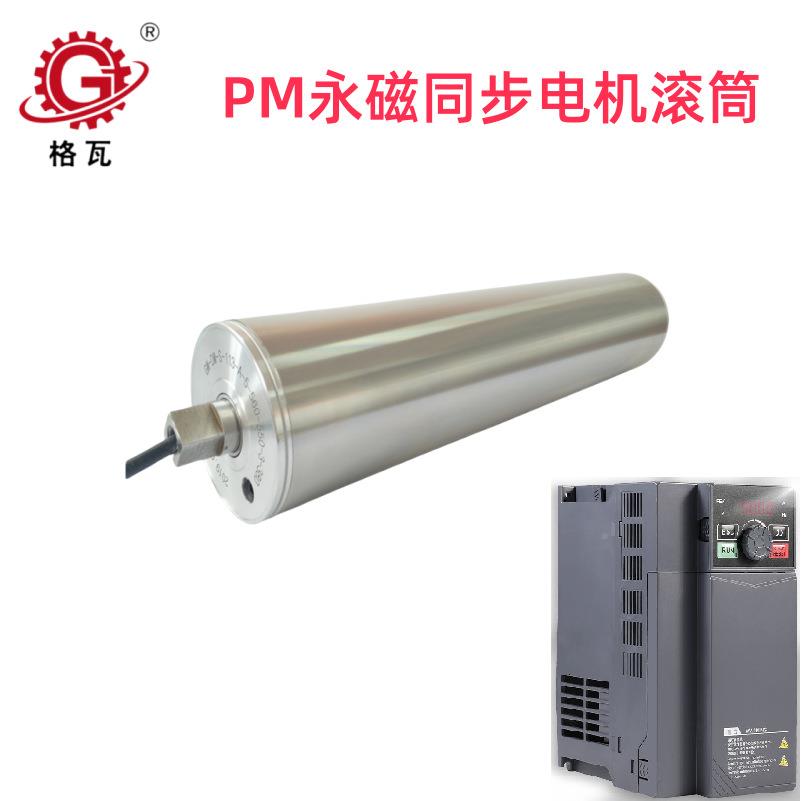 瓦非油冷动力滚60~4KW 配套变筒频器 PM永W磁同格步102电机电动滚