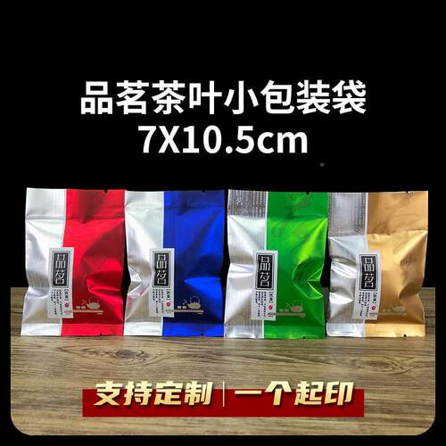 一次茶叶真空袋5g泡茶叶小包装袋一袋铝袋箔袋茶叶礼盒内LB0101袋