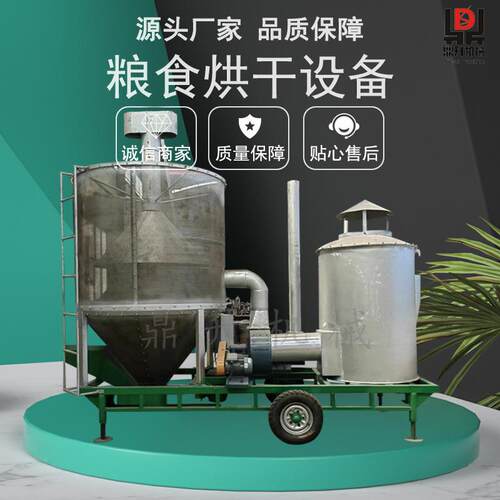双仓可移 动粮食烘稻干备 大豆小麦自动脱水干燥设型号齐全机农用
