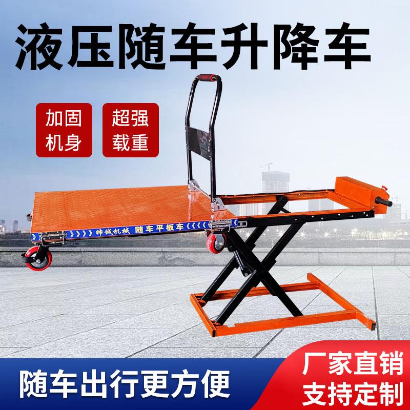 车电动随28930车平板车液压升降手推车喜随升降目雷克车便携式搬