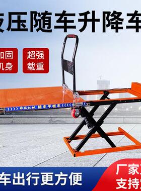 车电动随28930车平板车液压升降手推车喜随升降目雷克车便携式搬