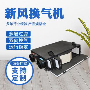 厂家货源新风系统换气机全热新交器换家用新风换气风换墅气机别新