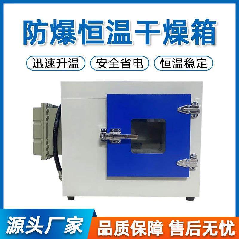 防爆干燥箱烘干烤箱实验室防爆干燥箱恒温鼓风干燥箱防爆烤箱,搬运/仓储/物流设备,其他起重搬运设备,淘宝优惠券,粉丝福利购,淘宝优惠卷