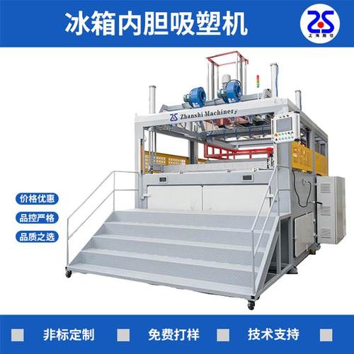 车李行李箱吸塑成型机ABS/PS/PP/PE冰箱内胆吸塑成型机吸塑设备