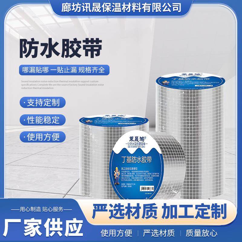 丁基胶带工厂直发防水补漏材料房屋裂缝胶带强力堵漏王神器漏水贴,基础建材,其它,淘宝优惠券,粉丝福利购,淘宝优惠卷
