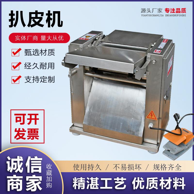 全自动去皮机小型猪肉去皮机猪肉扒皮脱皮机快速商用大型去皮机