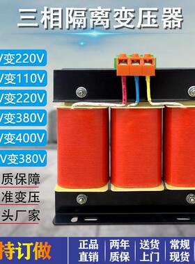 时雄三相干式隔离控制变压器380V变380V440V转220VSBK5KW10KW20KW