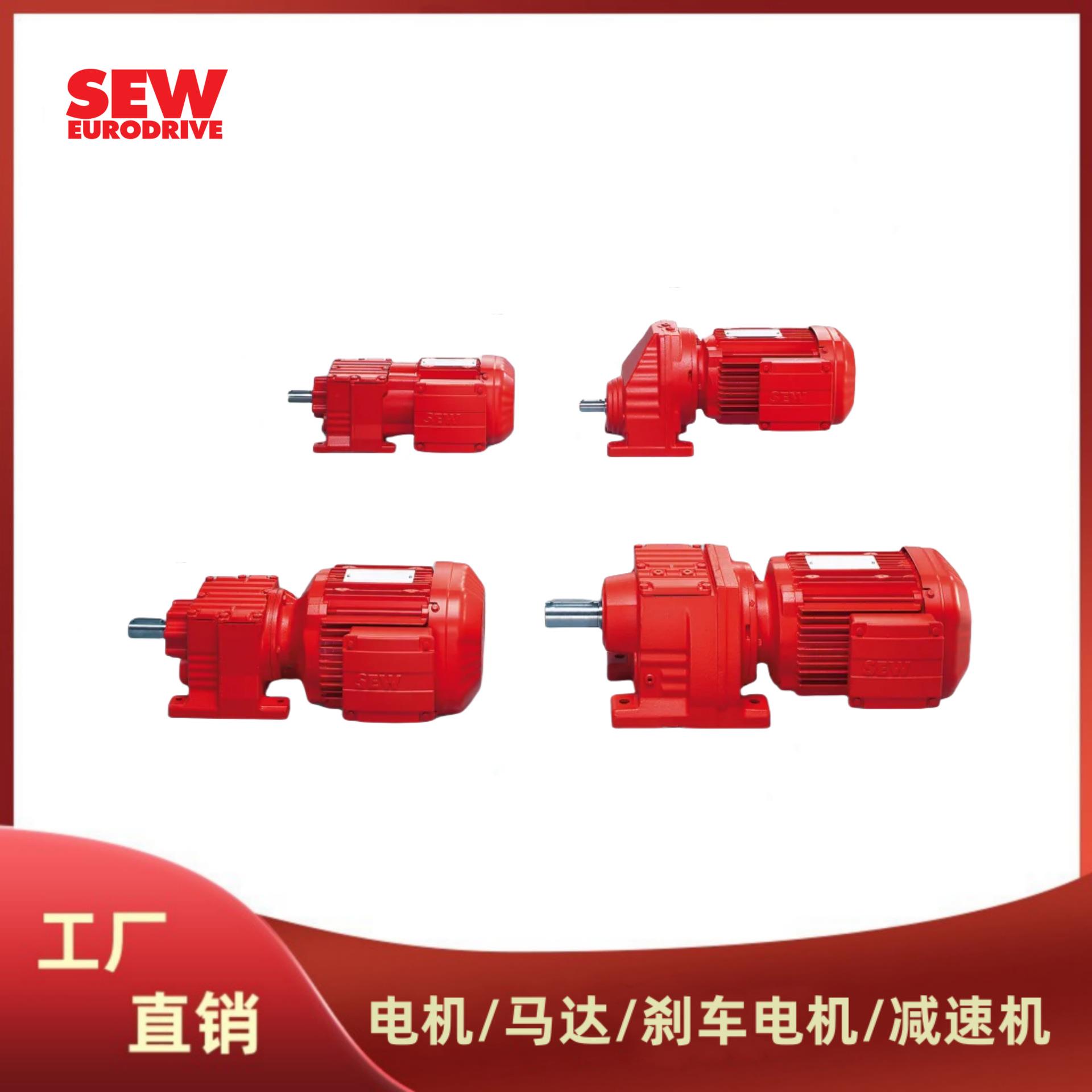 徳国减速机减速箱减速器赛威RFS系列减速电机可选择替代