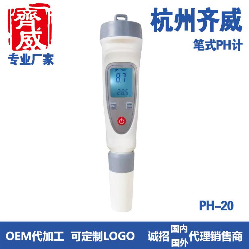笔式酸度计充电款PH-20CPH计水质酸碱度分析仪自来水污水PH值