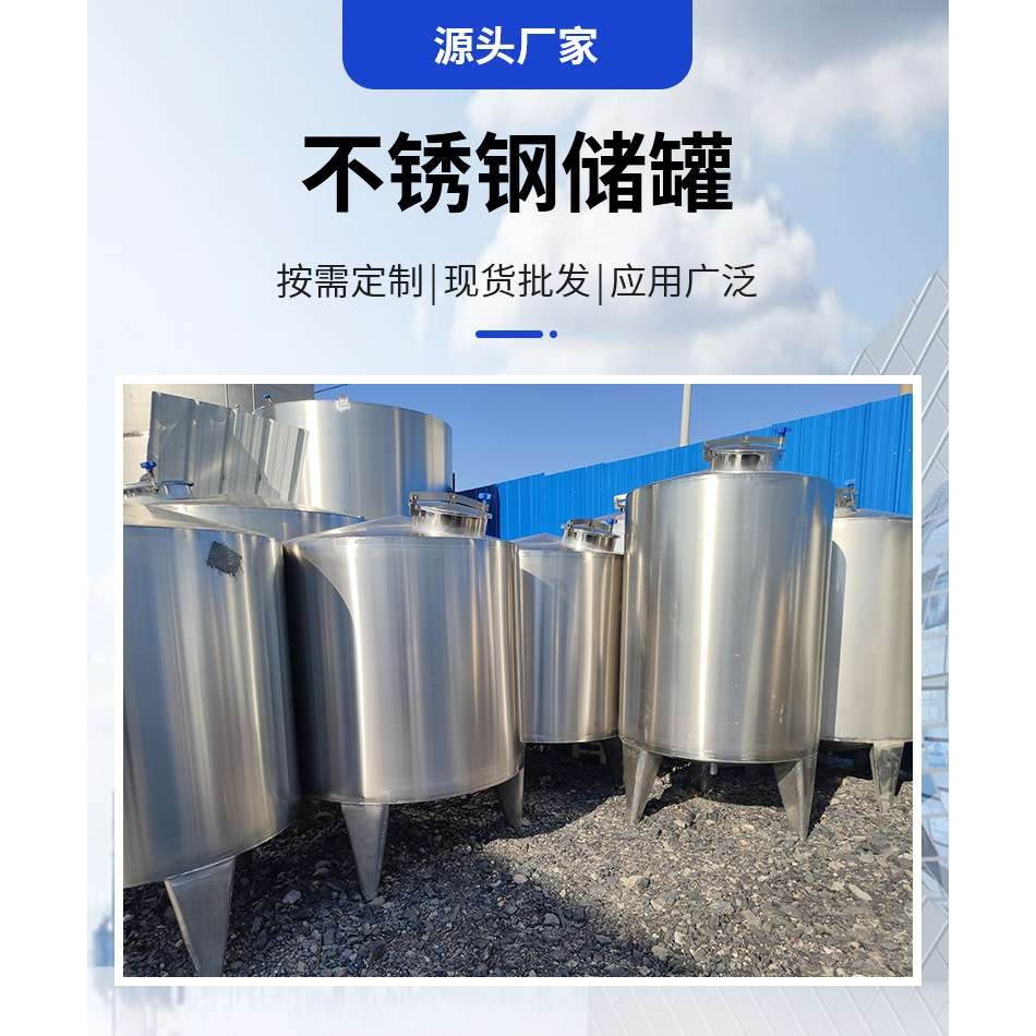 源头厂家出售各类型5立方不锈钢储油罐304不锈钢储液罐食品级奶罐