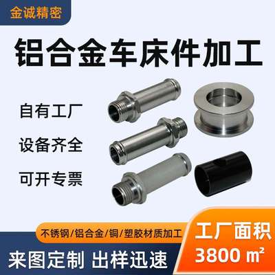 铝合金数控车床加工精密机械五金零件加工自动车床走心机加工