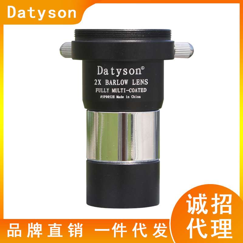 Datyson天文望远镜配件1.25英寸2X增倍镜2倍巴洛镜5P0052E