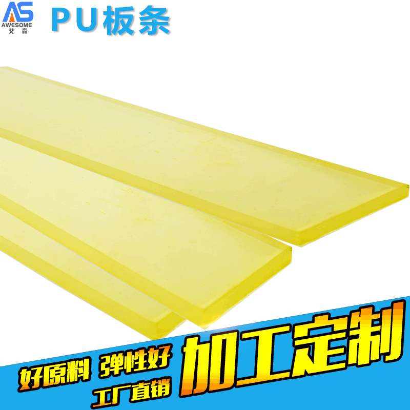 防静电聚氨酯板条优力胶条PU牛筋板透明缓冲垫板聚氨酯制品