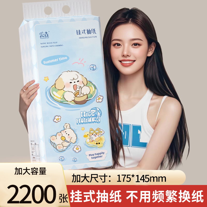 2200张20提悬挂式抽纸婴儿面巾纸