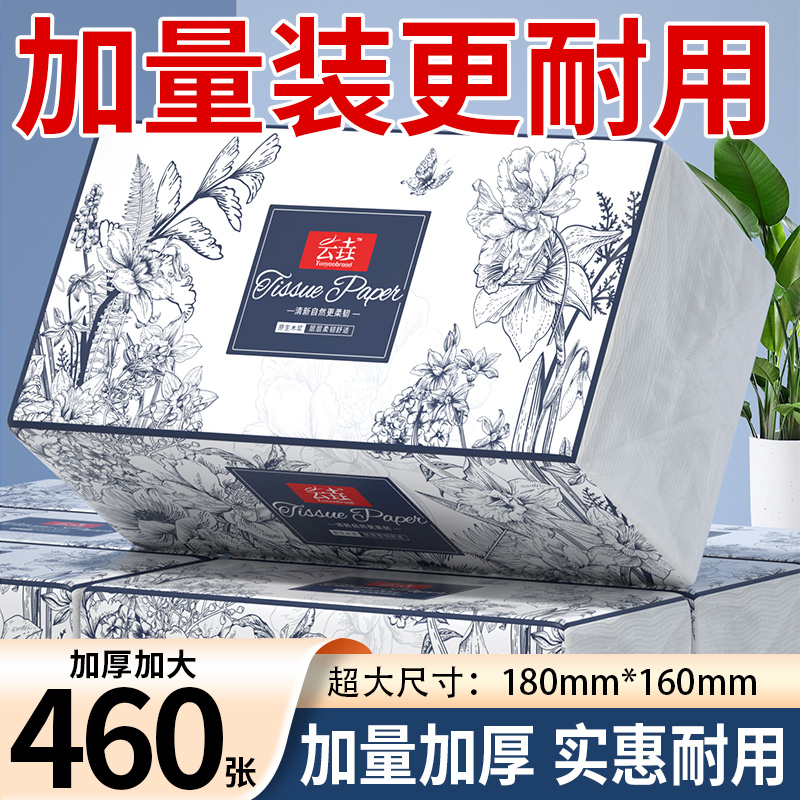 【超大加厚】40包抽纸家用卫生纸