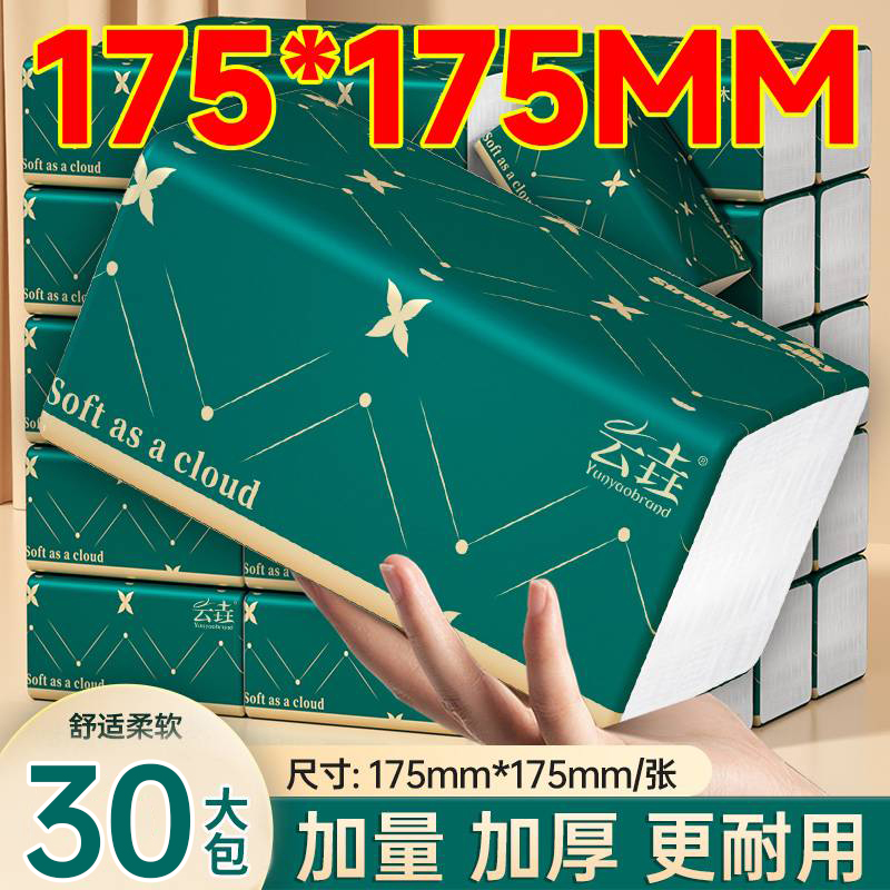 【加大加量】30包大尺寸家用抽纸