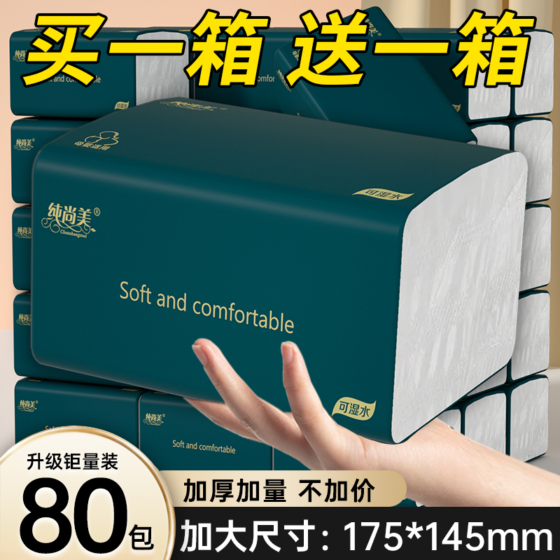 80包抽纸巾420张家用餐巾纸加大加量面巾纸卫生纸抽擦手纸整箱批