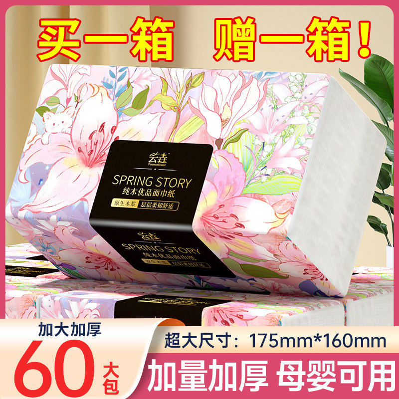 【整箱15240张】60包抽纸巾家庭实惠装整箱批擦手纸卫生纸面巾纸,洗护清洁剂/卫生巾/纸/香薰,抽纸,淘宝优惠券,粉丝福利购,淘宝优惠卷