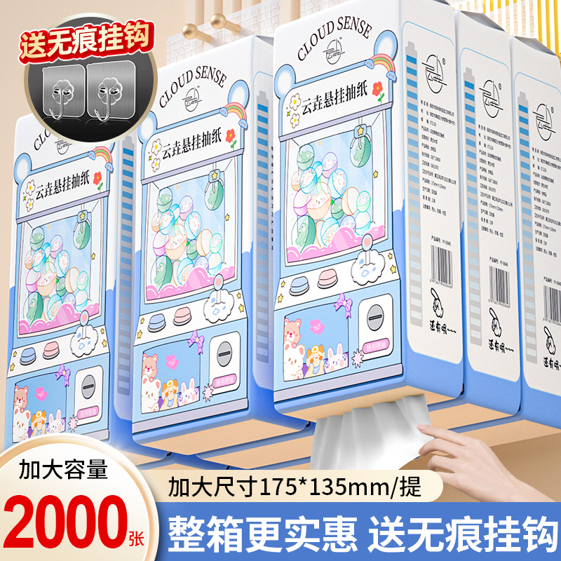 2000张悬挂式抽纸家用实惠装厕纸餐巾纸卫生纸面巾纸底部抽整箱批