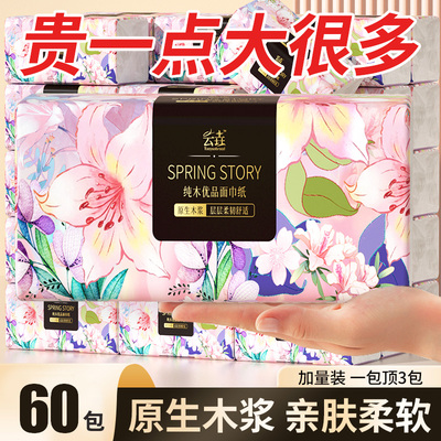 【加大尺寸】80大包抽纸卫生纸巾