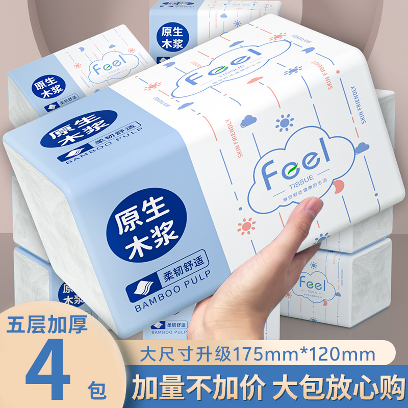 抽纸家用整箱实惠装加厚面巾纸