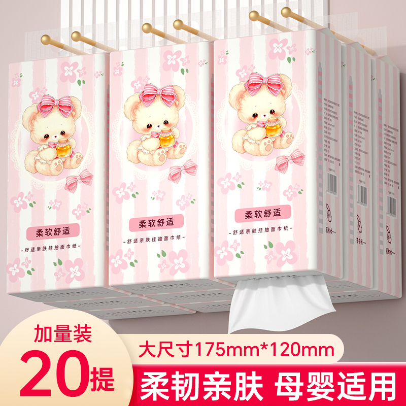 【活动专享】20提悬挂式抽纸巾家用擦手纸卫生纸厕纸面巾纸整箱批