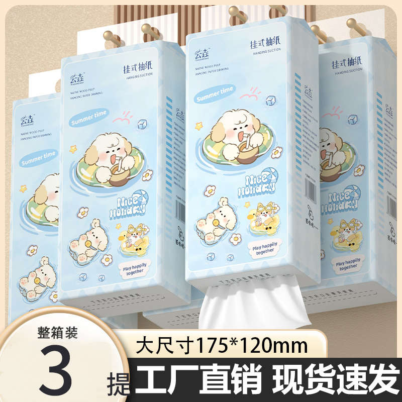 【活动享】3大包悬挂式抽纸家用