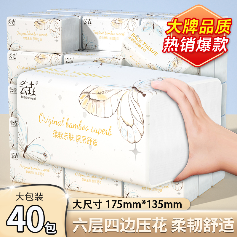 【六层加厚】40包家用抽纸