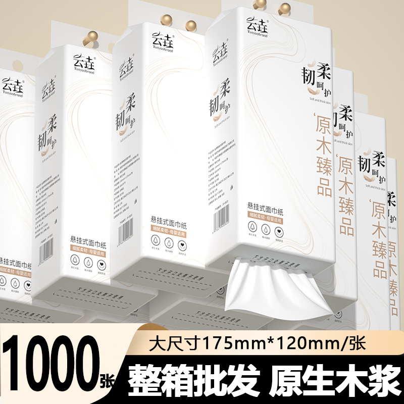 【纸厂冲量】1000张悬挂式抽纸