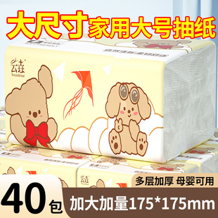 餐巾纸厕纸擦手卫生纸面巾纸 40大包抽纸巾家用加大尺寸整箱实惠装