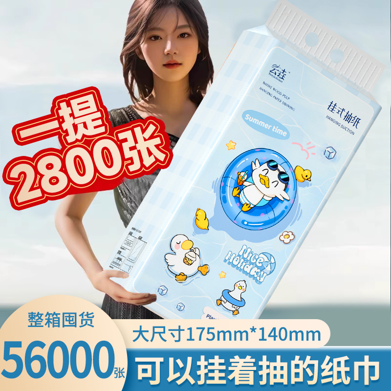 【整箱56000张】20提悬挂式抽纸巾面巾纸擦手纸餐巾纸厕纸卫生纸
