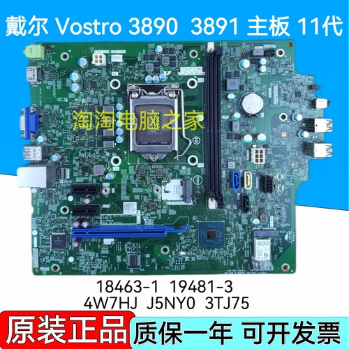 戴尔 DELL 3890/3891主板18463-1  19481-3 4W7HJ J5NY0 3TJ75