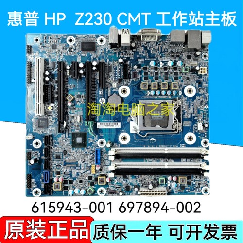 惠普HP Z200 Z210 Z220 Z230CMT工作站主板615943-001 697894-002