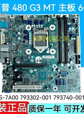 全新 惠普/HP 480G3 MT主板 MS-7A00 793302-001 793740-001 6代