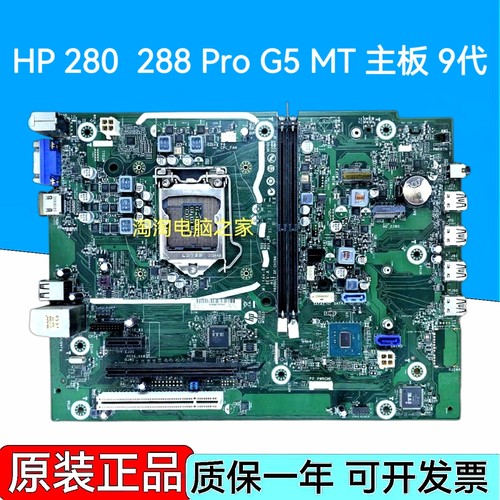 HP/惠普 280 282 288 G5 MT主板 L77540-001/601 L69522-002/602