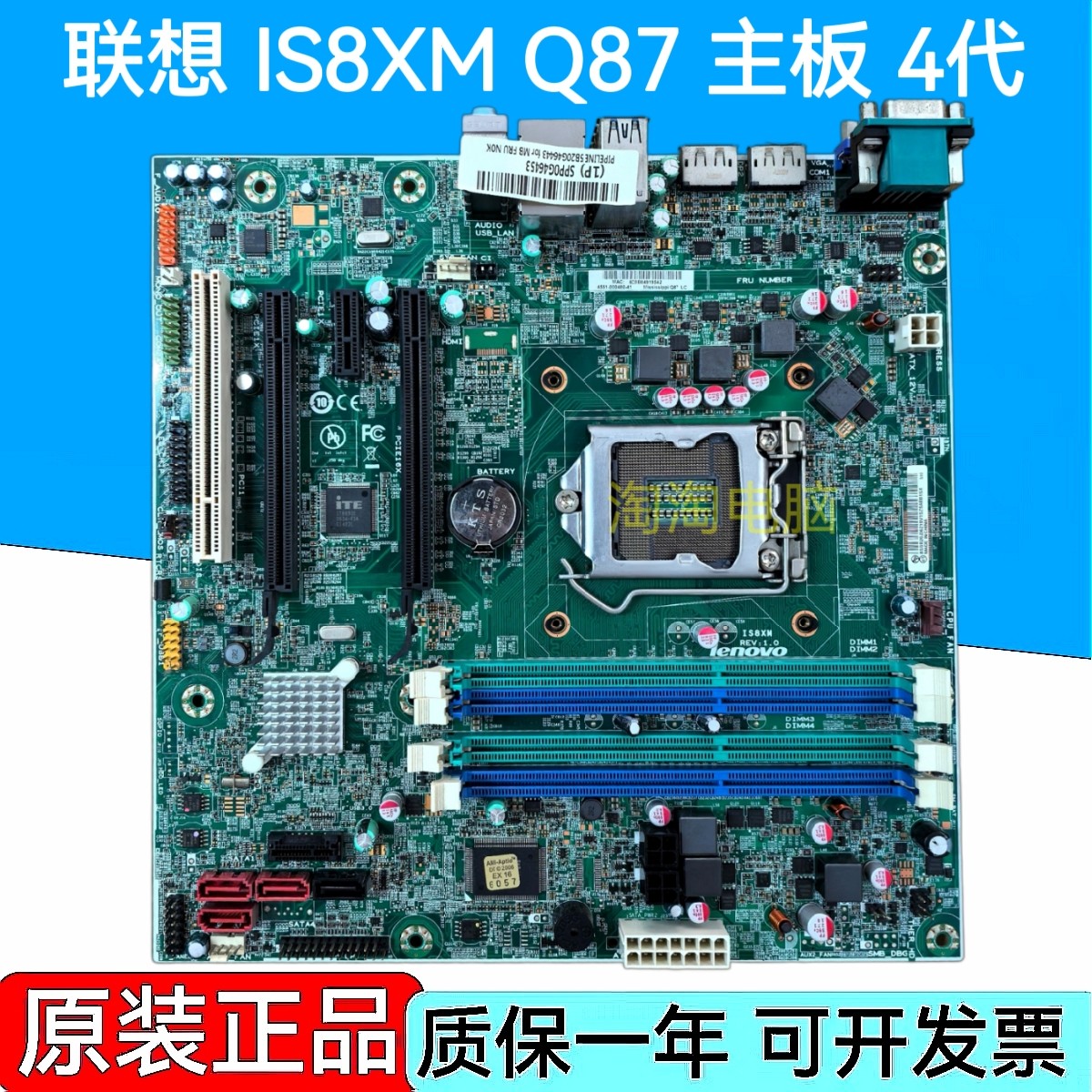 联想原装M8500t M93P M83 IS8XM启天M6500 1150针Q85 Q87主板