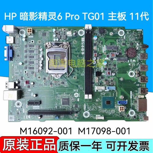 HP 惠普 TG01 TE01 暗影精灵6主板 M16092-001 M17098-001 11代