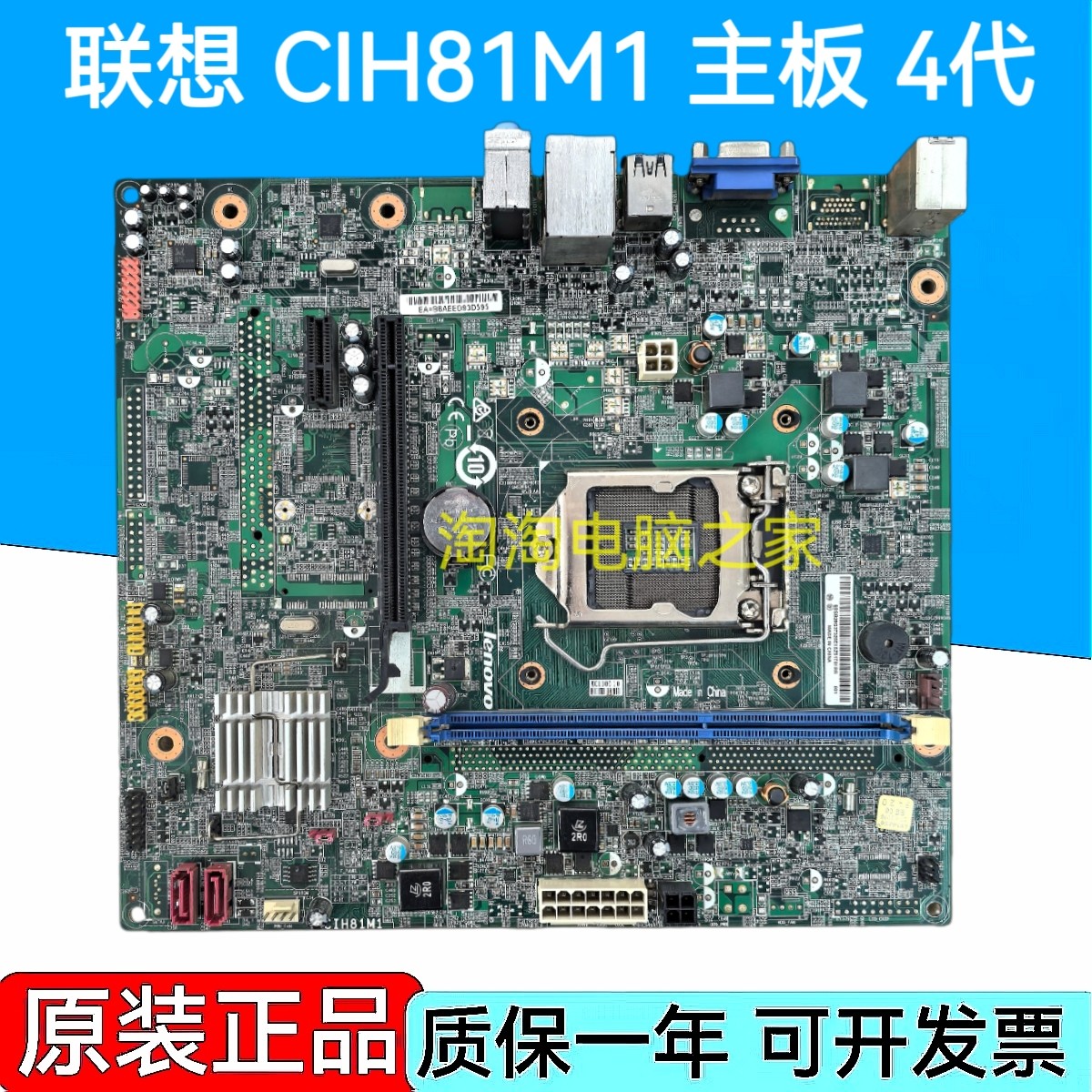 H81主板启天M4500原装CIH81M1 H81H3-LM3 Rev：V1.0主板图片