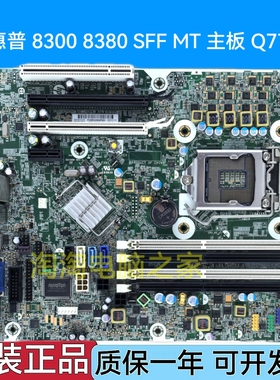 原装HP/惠普 8300 8380 SFF MT 主板 657094-001 656933-001 Q77