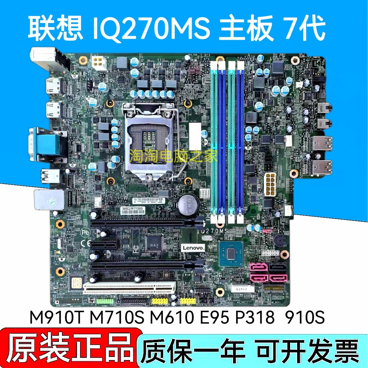 原装联想 M910T M710S M610 E75 E95 P318 IQ270MS 主板 Q270 - 实物图