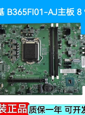 原装 ACER 宏基 商祺 N4270 n4288 主板 B365FI01-AJ 上8 9代CPU
