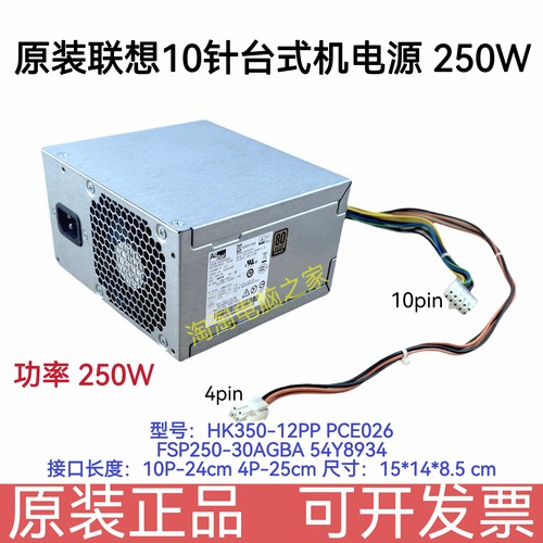 联想10针电源 航嘉HK350-12PP 康舒PCE026 全汉FSP250-30AGGAA