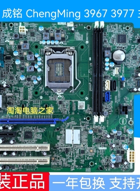 Dell/戴尔 成铭 ChengMing 3967 3977 主板 HDMI COM口 PCI槽