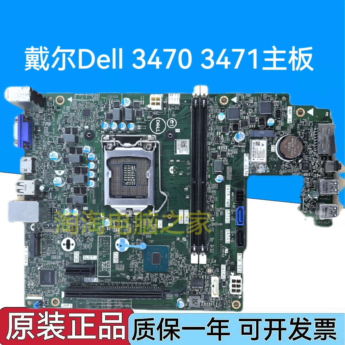 戴尔Dell 3470 3471主板 成就 灵越 3NJH0 D02VH 4FN10 2JWJ3