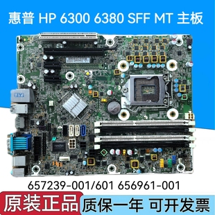 001 656961 6300 主板 SFF 6380 601 全新 657239 惠普