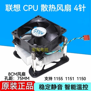 联想原装  1156 1155 1150 1151 针 CPU散热器 风扇4针温控静音