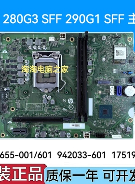 全新 HP/惠普 280 Pro G3 SFF主板17519-1 L17655-001 942033-001