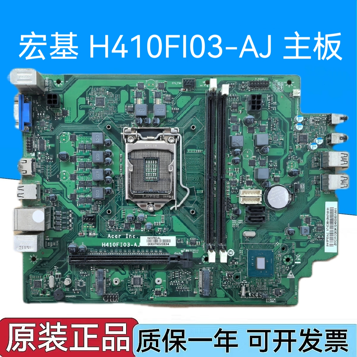 包邮ACER宏基 E450 H410FI03-AJ  H510FI05-AJ 主板10105 10400F
