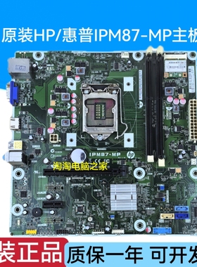 原装HP/惠普 H87 1150 主板 IPM87-MP 707825-003 785304-001