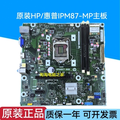 原装HP/惠普 H87 1150 主板 IPM87-MP 707825-003 785304-001